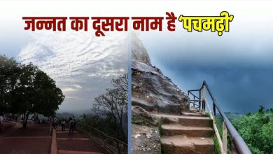 Photo of जून-जुलाई में चाह‍िए ठंडक का ए‍हसास, तो घूम आएं पचमढ़ी
