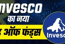 Photo of Invesco Mutual Fund लाने जा रहा है नई स्कीम