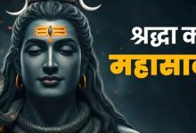 Photo of सावन 2025: भक्तों के भाव से ही प्रसन्न हो जाते हैं भगवान शिव