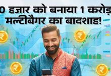 Photo of 2 रुपये वाला शेयर निकला मल्टीबैगर, भाव पहुंचा 450 के पार