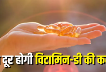 Photo of शरीर में कम हो गया है विटामिन-डी, तो पीना शुरू कर दें इस फल का जूस
