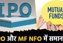 Photo of क्या होता Mutual Fund NFO? इसमें निवेश करना कितना जोखिम भरा