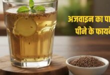 Photo of किचन का वो छोटा सा मसाला जो शरीर के लिए है ‘सुपरफूड’, आज ही पीना शुरू करें इसका पानी