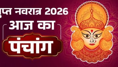 Photo of  गुप्त नवरात्र की तृतीया तिथि पर बन रहे ये योग, पंचांग से जानें क्या रहेगा शुभ मुहूर्त