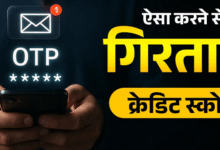 Photo of OTP शेयर किया, दोस्त या रिश्तेदार को दिया क्रेडिट कार्ड?