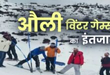 Photo of औली में 12 फरवरी से नेशनल विंटर गेम्स शुरू