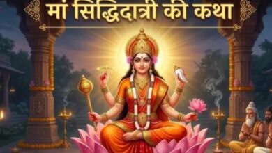 Photo of नवरात्र के अंतिम दिन जरूर पढ़ें मां सिद्धिदात्री की कथा, तभी मिलेगा पूजा का पूर्ण फल