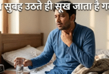 Photo of नींद खुलते ही प्यास से सूखने लगता है गला? तुरंत हो जाएं सतर्क