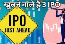 Photo of  अगले हफ्ते खुलेंगे 3 नए आईपीओ, किसका GMP अभी से उड़ा रहा गर्दा?