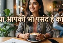 Photo of रोजाना कॉफी पीने वालों में कम रहता है डिमेंशिया का खतरा