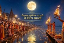 Photo of वैशाख पूर्णिमा पर इस आरती से करें श्री हरि और मां लक्ष्मी की पूजा