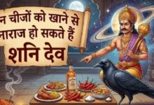 Photo of शनि जयंती पर भूलकर भी न खाएं ये चीजें