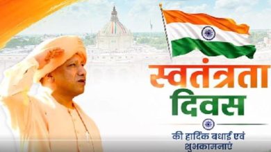 Photo of सीएम योगी बोले- आजादी सिर्फ राजनीतिक स्वतंत्रता नहीं, अराजकता और गरीबी से मुक्ति भी जरूरी
