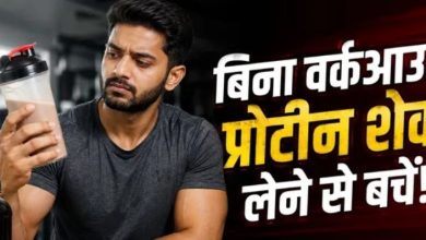 Photo of एक्सरसाइज नहीं करते, तो ज्यादा प्रोटीन लेना पहुंचा सकता है आपको नुकसान