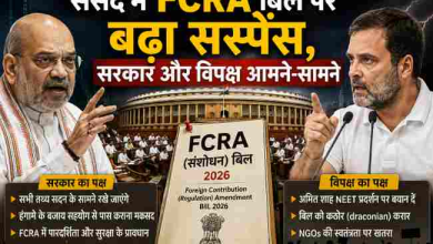 Photo of संसद में FCRA संशोधन बिल पर घमासान, सरकार और विपक्ष आमने-सामने