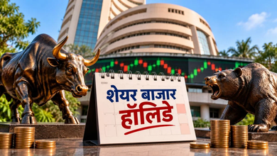 Photo of Stock Market Holiday: गणेश चतुर्थी पर BSE-NSE बंद, MCX में शाम से होगी ट्रेडिंग